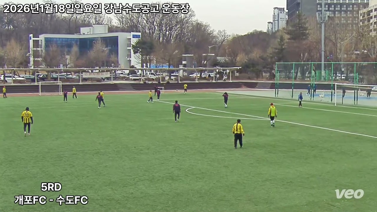 2026년1월18일 일요일 강남수도공고운동장 개포FC - 수도FC  - 청담FC 5RD 6RD