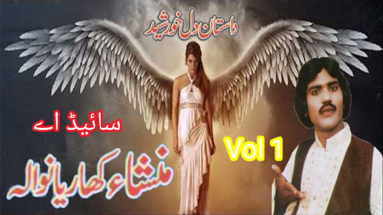 Dil khurshid | Mansha Kharian Wala | Vol : 1 Side : A