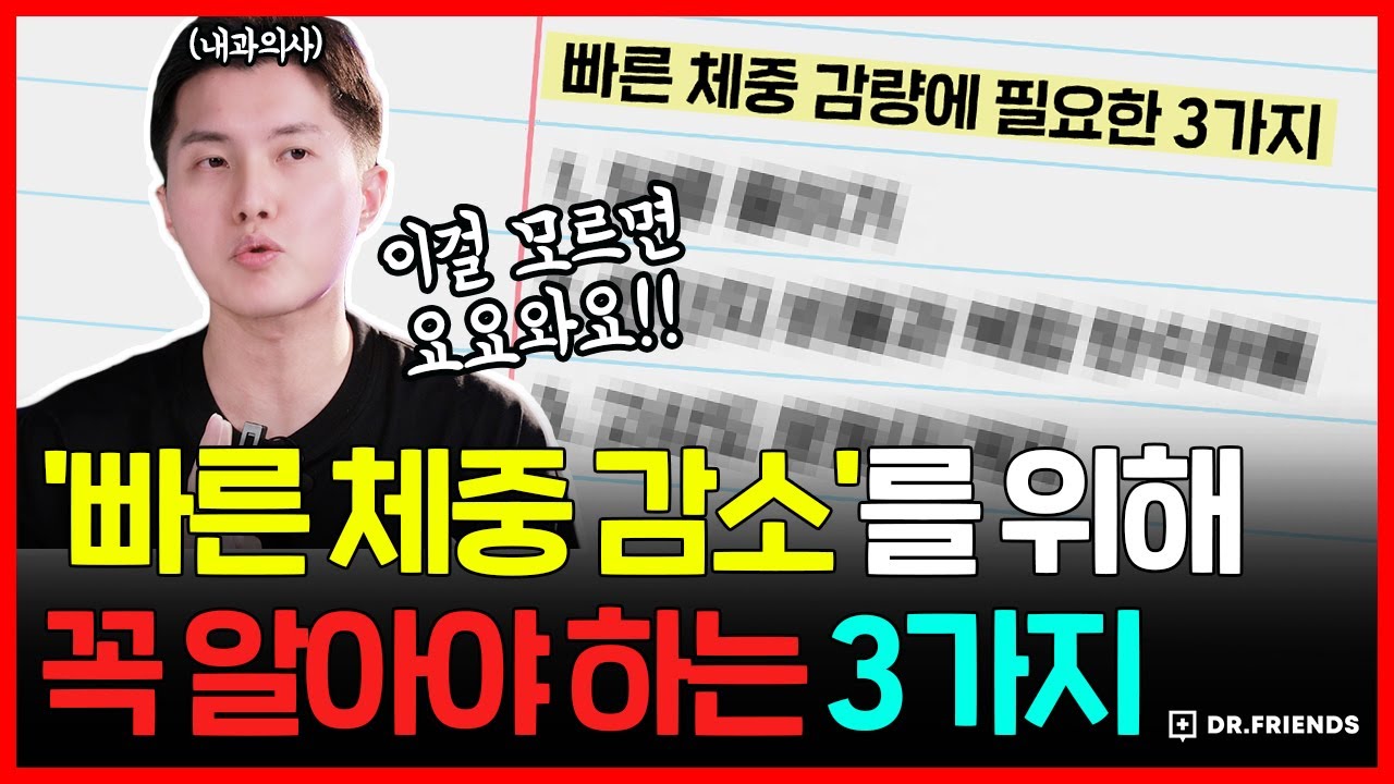 식욕억제와 빠른 체중 감소를 위해 꼭 알아야 하는 3가지! | 이걸 모르면 무조건 요요가 오게 됩니다
