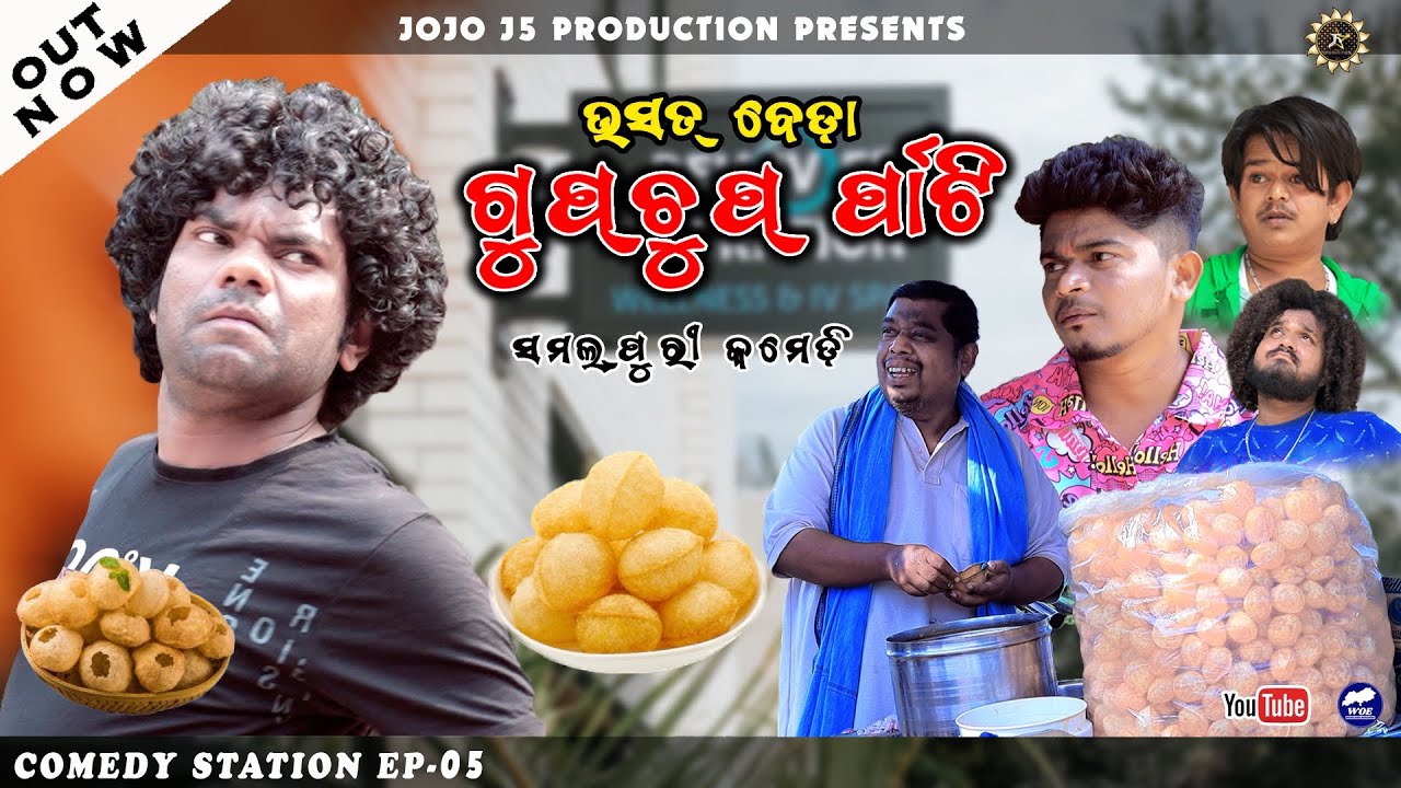 GUPCHUP PARTY || JOGESH JOJO || NEW SAMBALPURI COMEDY || COMEDY STATION -04 ||JOJO J5 PRODUCTION