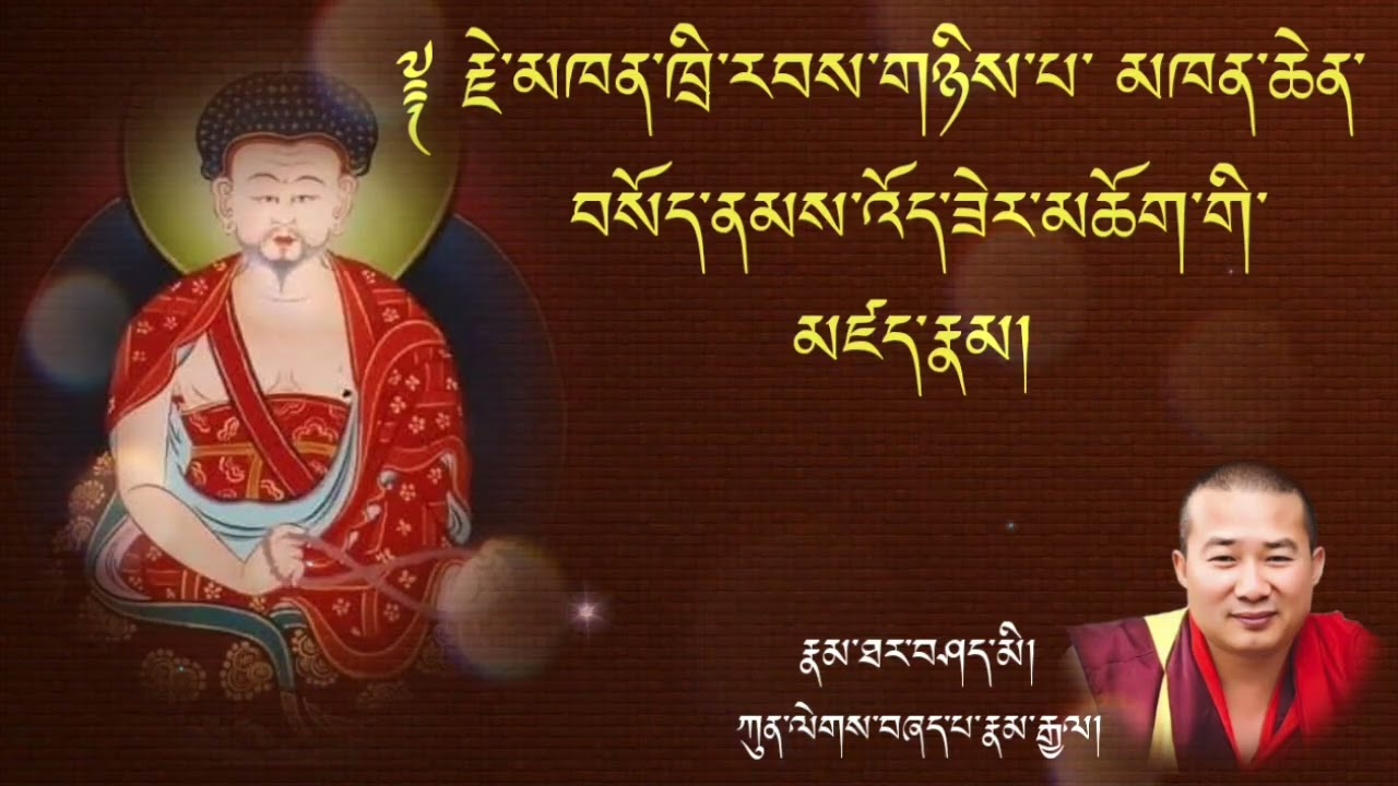 2ND JE KHENPO. ༈ འབྲུག་གི་རྗེ་མཁན་ཁྲི་རབས་གཉིས་པ་ མཁན་ཆེན་བསོད་ནམས་འོད་ཟེར་མཆོག་གི་རྣམ་ཐར།