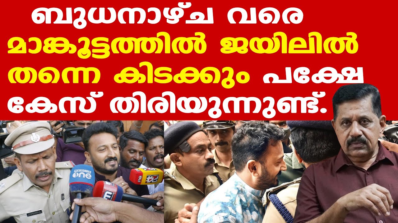Rahul Mamkoottathil | രാഹുൽ മാങ്കൂട്ടത്തിലിന്റെ ജാമ്യഹര്‍ജിയില്‍ വിധി 28ന് | George Joseph