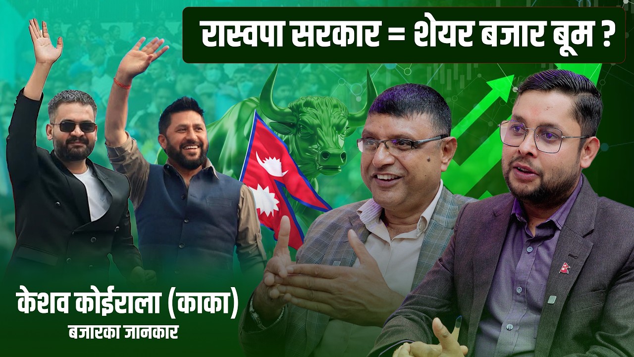 BREAKING: नेप्से बढ्ने संकेत ! चुनावपछि लगानीकर्तालाई ठूलो मौका ! || Keshav Koirala (Kaka)