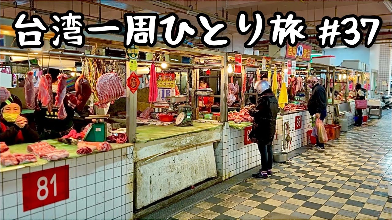 昔ながらの台湾の街並みが色濃く残る街！オールドタウン﻿苗栗県の大冒険！