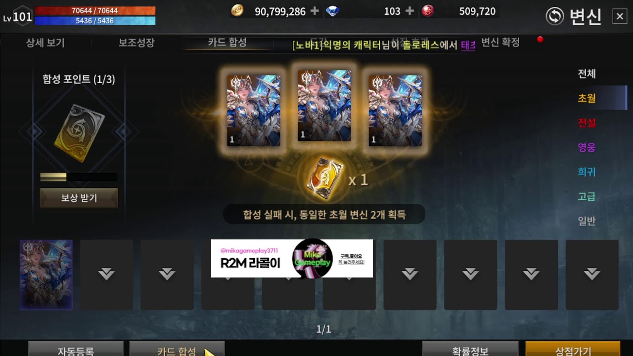 R2M 태초도전 한번가보자~