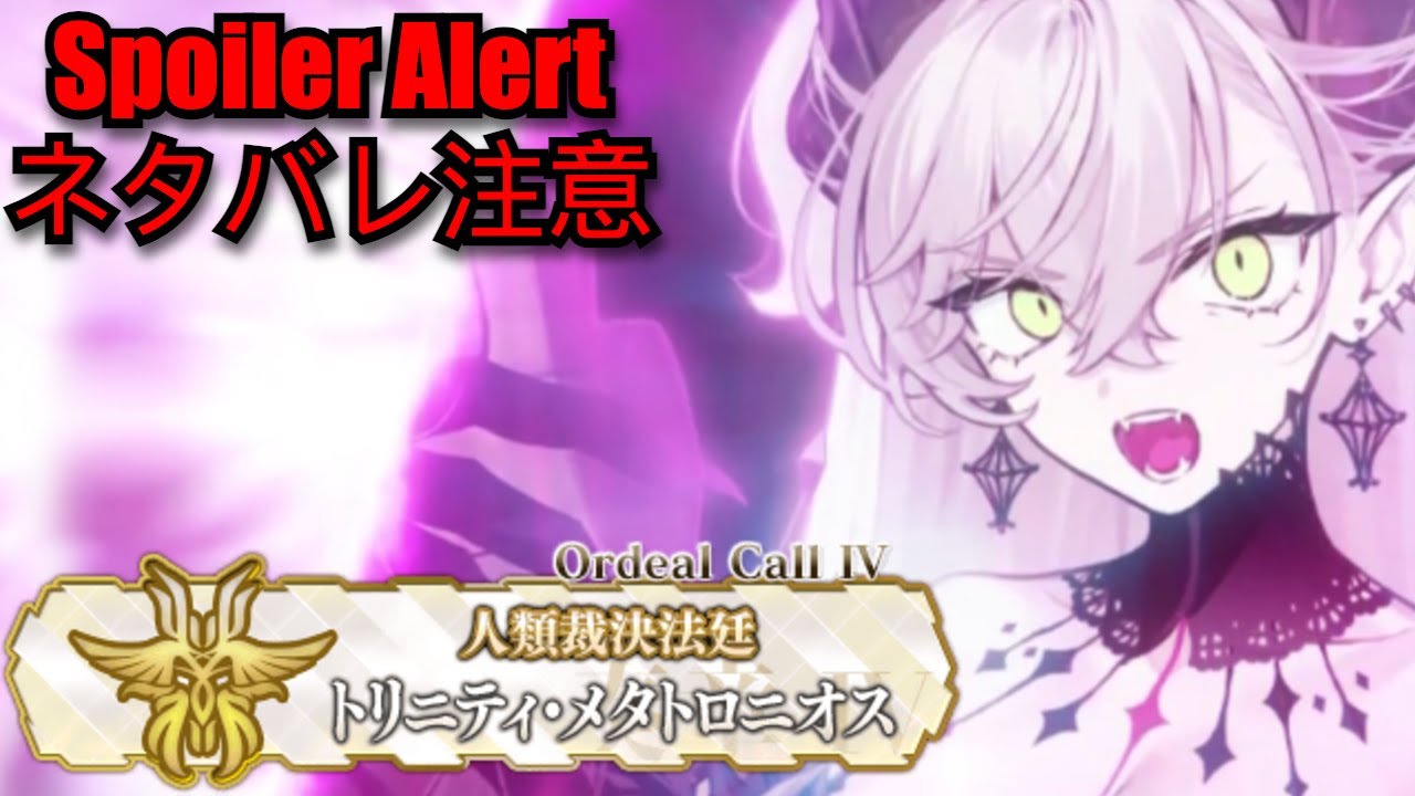 [FGO] ALL Ordeal Call 4 Boss Fights !