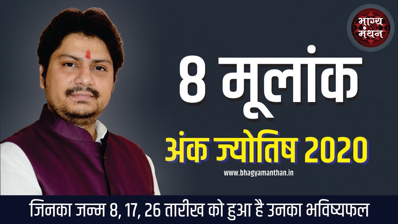 8 मूलांक वालों के लिए 2020 कैसा रहेगा | 8 Number Numerology Forecast 2020 | Guru Rahuleshwar