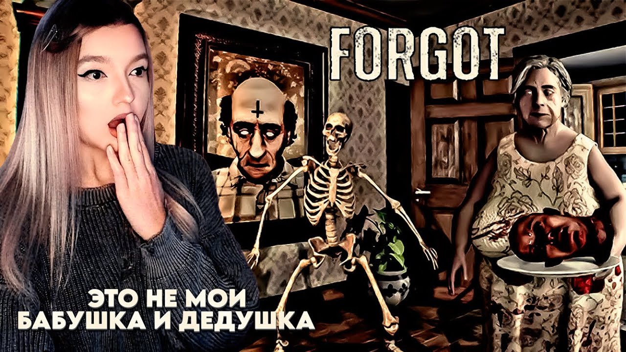 КОШМАРНЫЕ КАНИКУЛЫ У БАБУШКИ ➤ Forgot