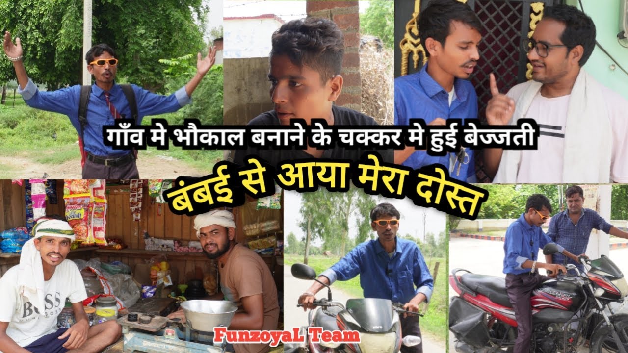 बम्बई वाला दोस्त - Mubai Wala Dost - FunzoyaL Team