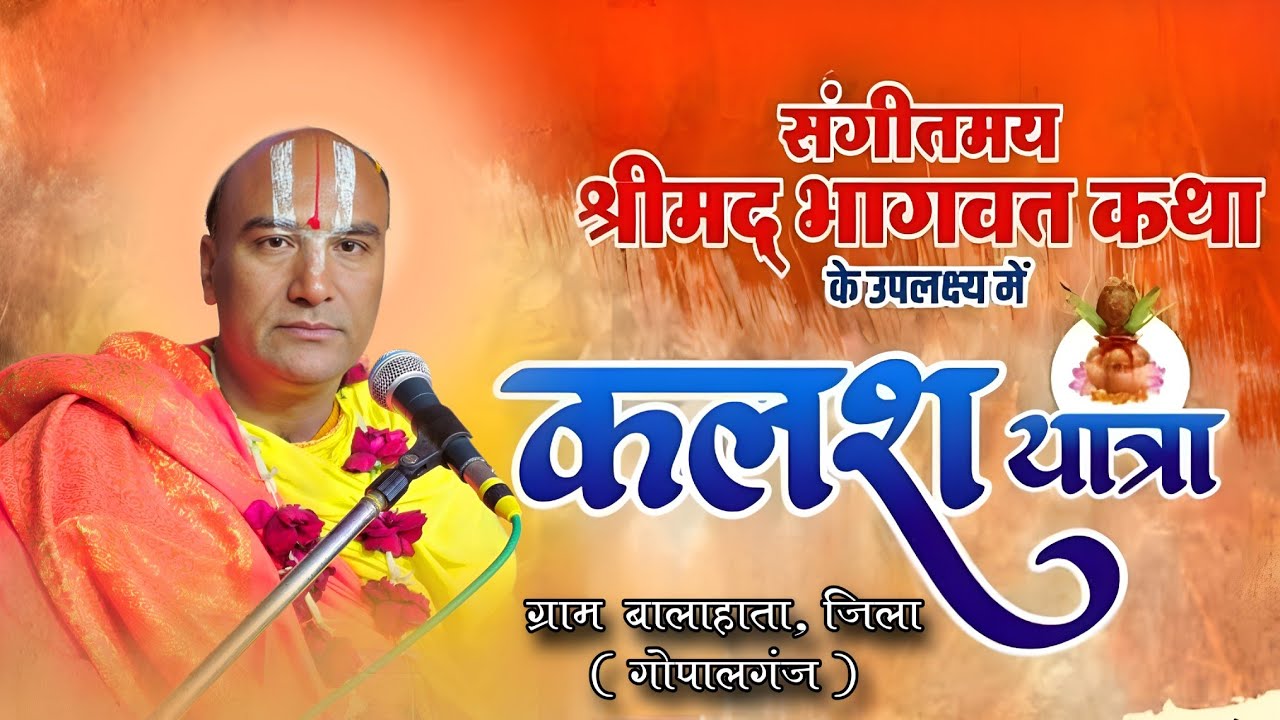 ग्राम बालाहाता जिला ( गोपालगंज )....... 