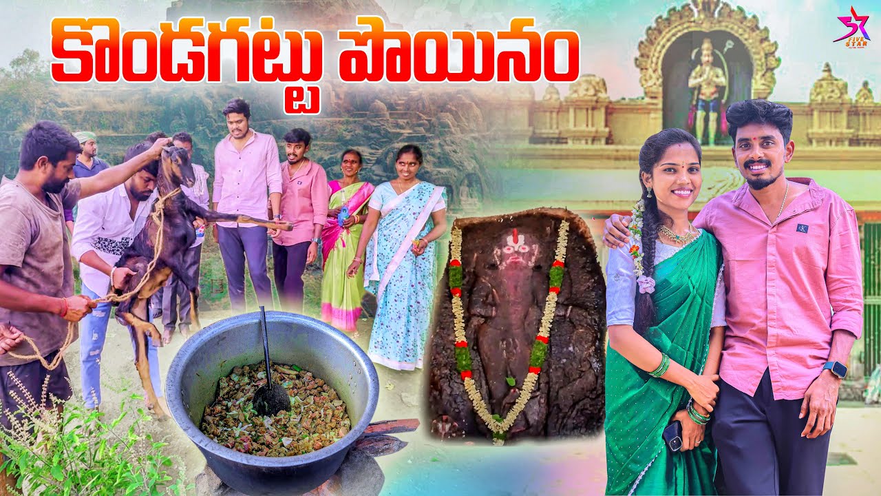 🙏కొండగట్టుకి పోయినం | ⭐️మన 5star టీమ్  తో ఎంజాయ్ చేసాం 🥰| Laxmi vlogs | 5star #vlog #5starlaxmi