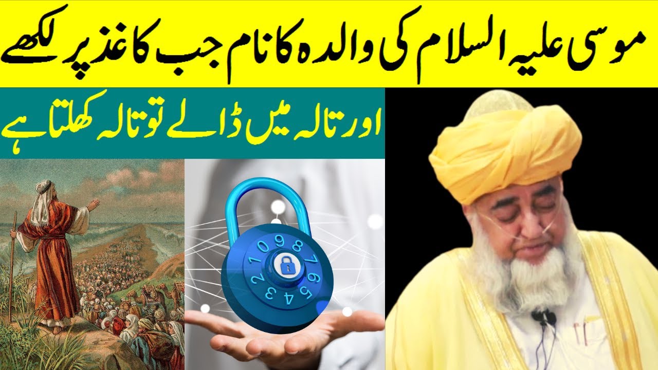 How to open a lock with paper || When the name of the mother of Musa is write on the paper