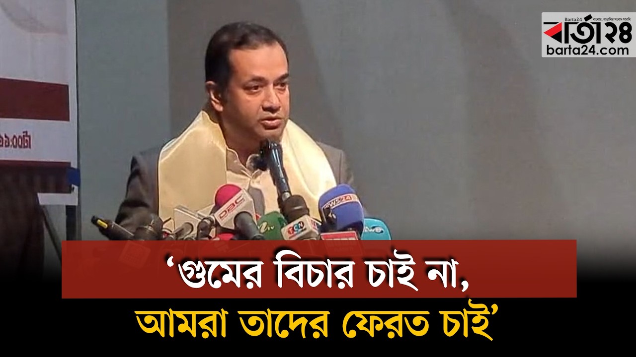গুমের বিচার চাই না, আমরা তাদের ফেরত চাই : ইয়াসের খান চৌধুরী | Barta24