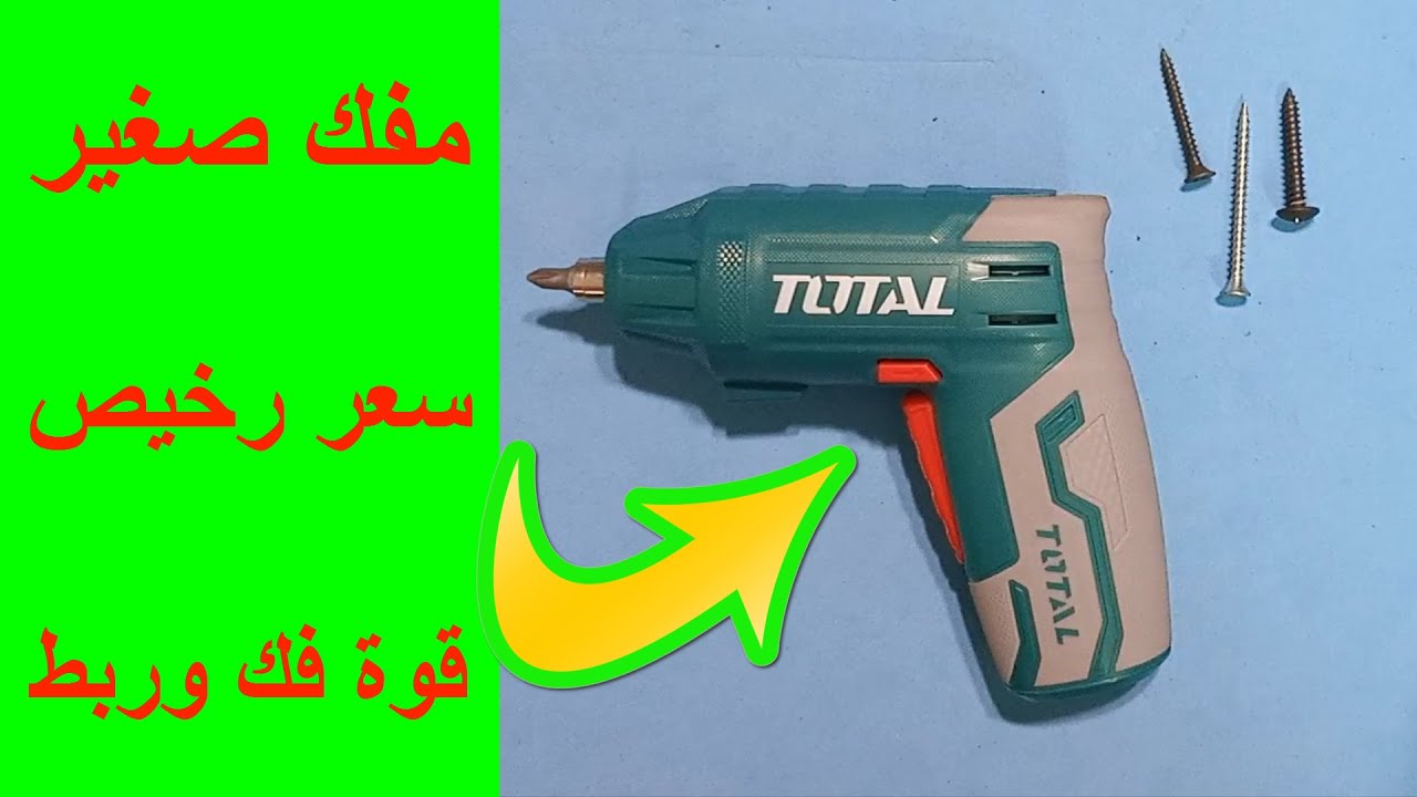TSDLI0401مفك شحن لاسلكي توتال لجميع الاغراض ارخص سعر قوة ممتازة لمحبي العدد اليدوية تقرير مفصل