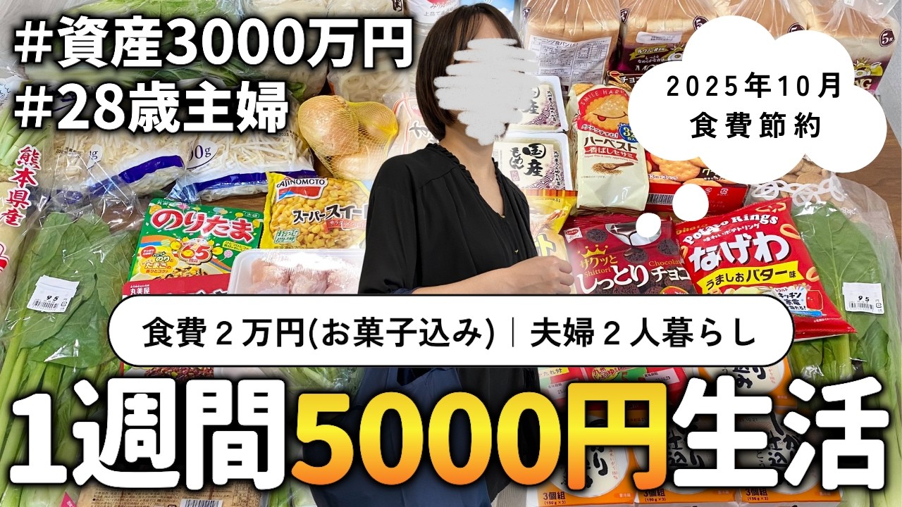 【食費節約】2人暮らし夫婦のリアル1週間晩ごはん/節約レシピ/3000万円貯めた夫婦/自炊