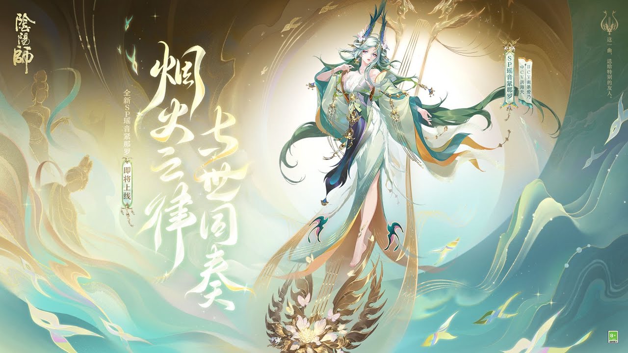 Onmyoji RPG Благодарность Сикигами | ИП Киннара (резюме: Ёсино Нандзё)