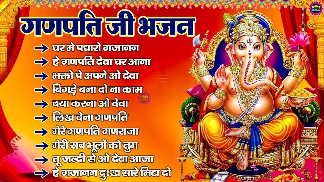 Nonstop Ganesh Bhajan | नॉनस्टॉप गणेश भजन |  Ganpati Baba Latest Bhajan 2025 | Nonstop Bhakti bhajan
