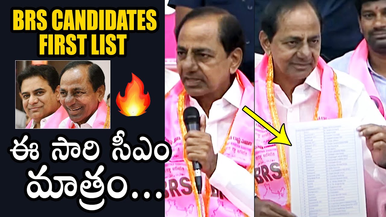 CM KCR Announced BRS MLA Candidates First List | Telangana Assembly Elections 2023 | KTR