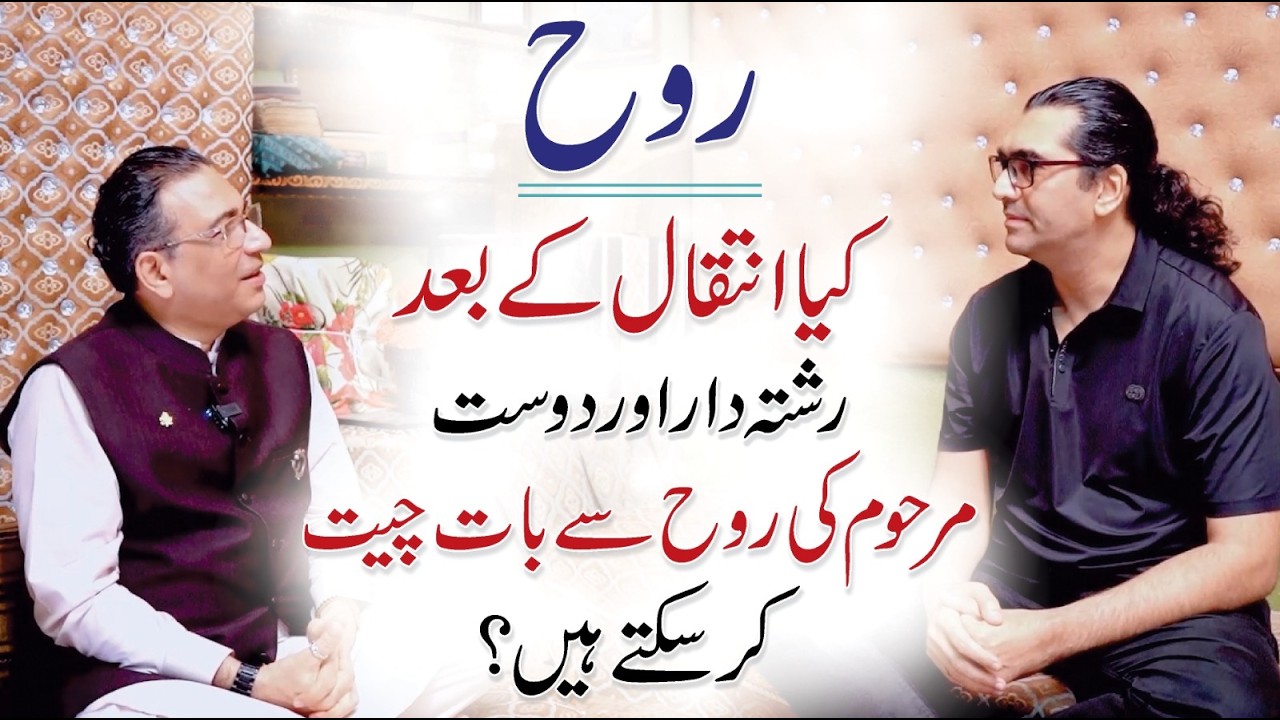 Is It Possible to Communicate with Souls After Death? | Ali Abbas with Syed Haider Jafri