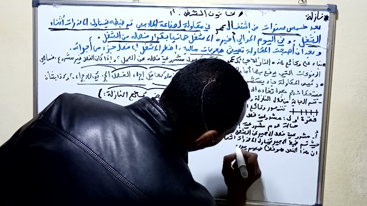 نموذج للاجابة عن نازلة في قانون الشغل.