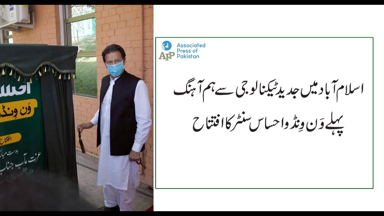 Prime Minister Imran Khan at the Launch of First One Window Ehsaas Centre in Islamabad