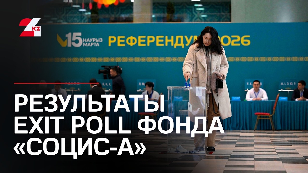 Результаты exit poll фонда «Социс-А»