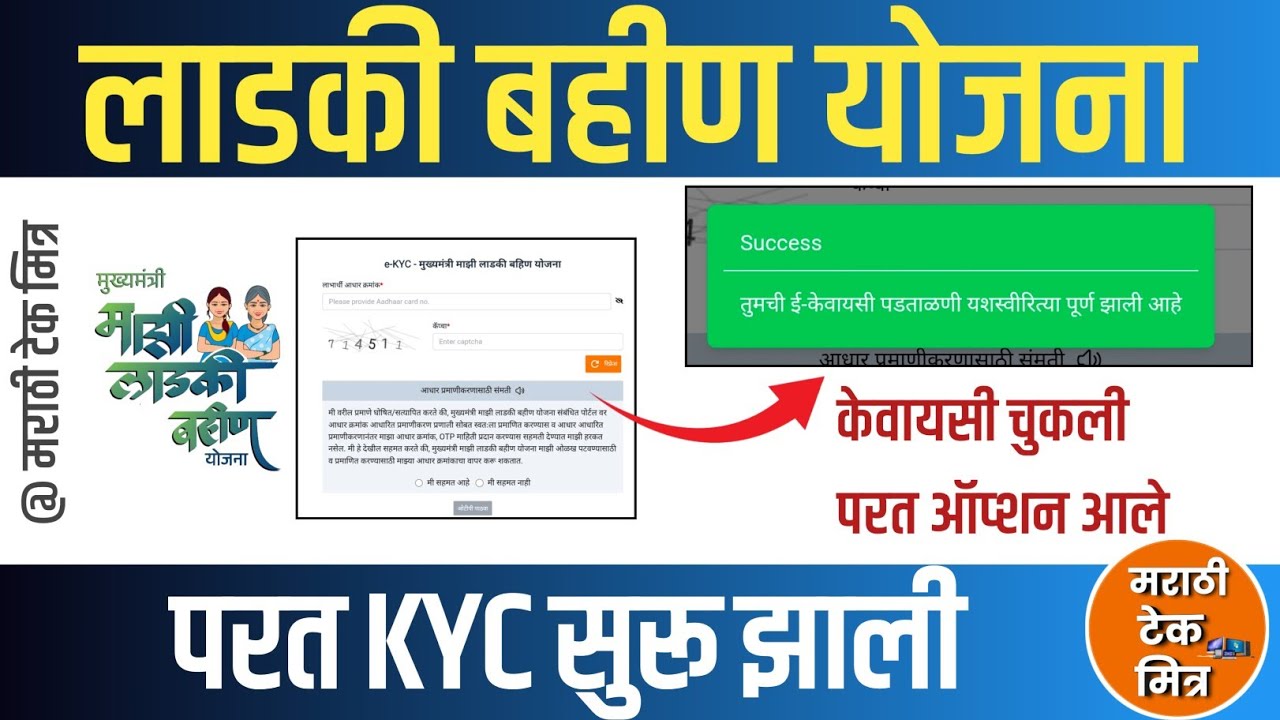 लाडकी बहीण योजना परत केवायसी सुरू: Ladki Bahin Yojana Ekyc Kaise Kare , Ekyc Last Date