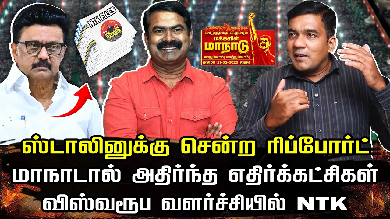 ஸ்டாலினுக்கு சென்ற ரிப்போர்ட் | மாநாடால் அதிர்ந்த எதிர்க்கட்சிகள் | GABRIEL DEVADOSS INTERVIEW |