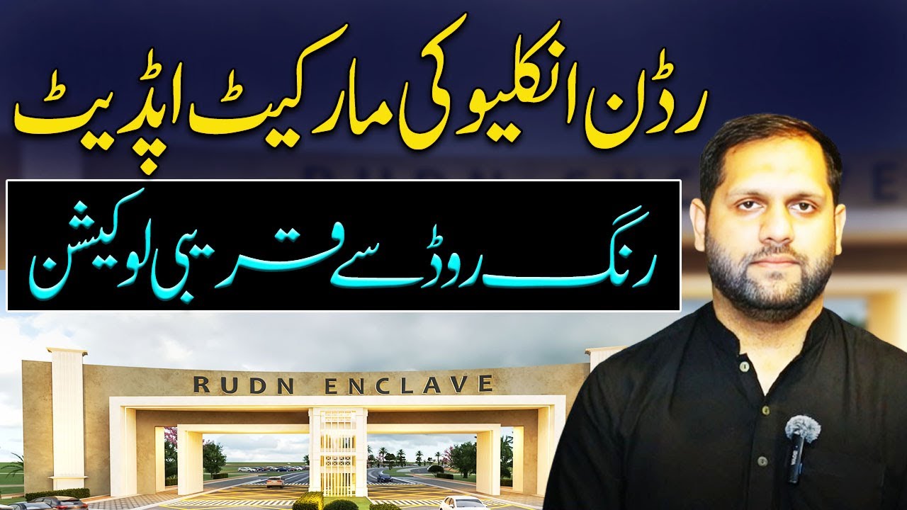 RUDN Enclave Executive Block Market Update | Latest Plot Prices, Investment Insights | Ring Road