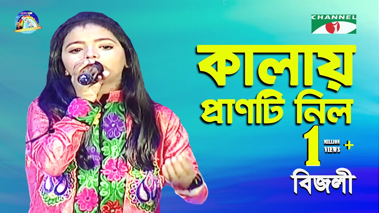 Kalay Pranti Nilo Bashi Bajaiya | Khude Gaanraj - 2016 | Grand Finale | Bizly | Folk | Channel i