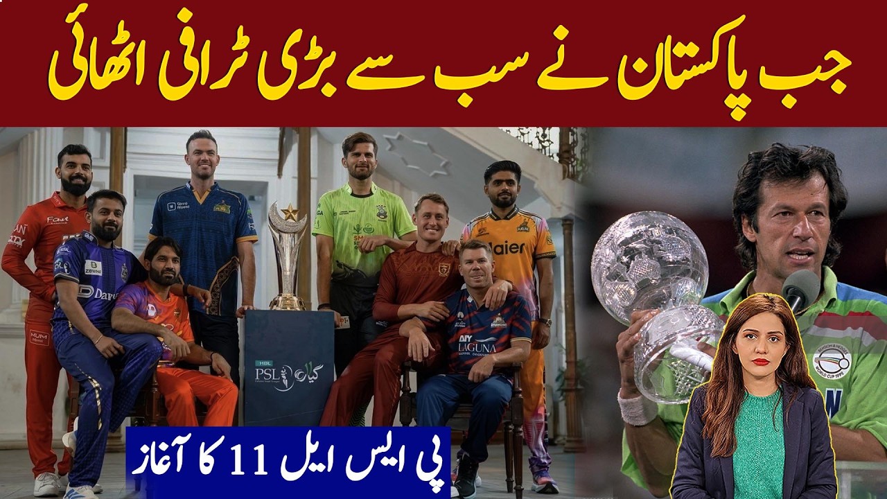PSL 11 BEGINS | When Pakistan WON the biggest TROPHY | Neelam Aslam