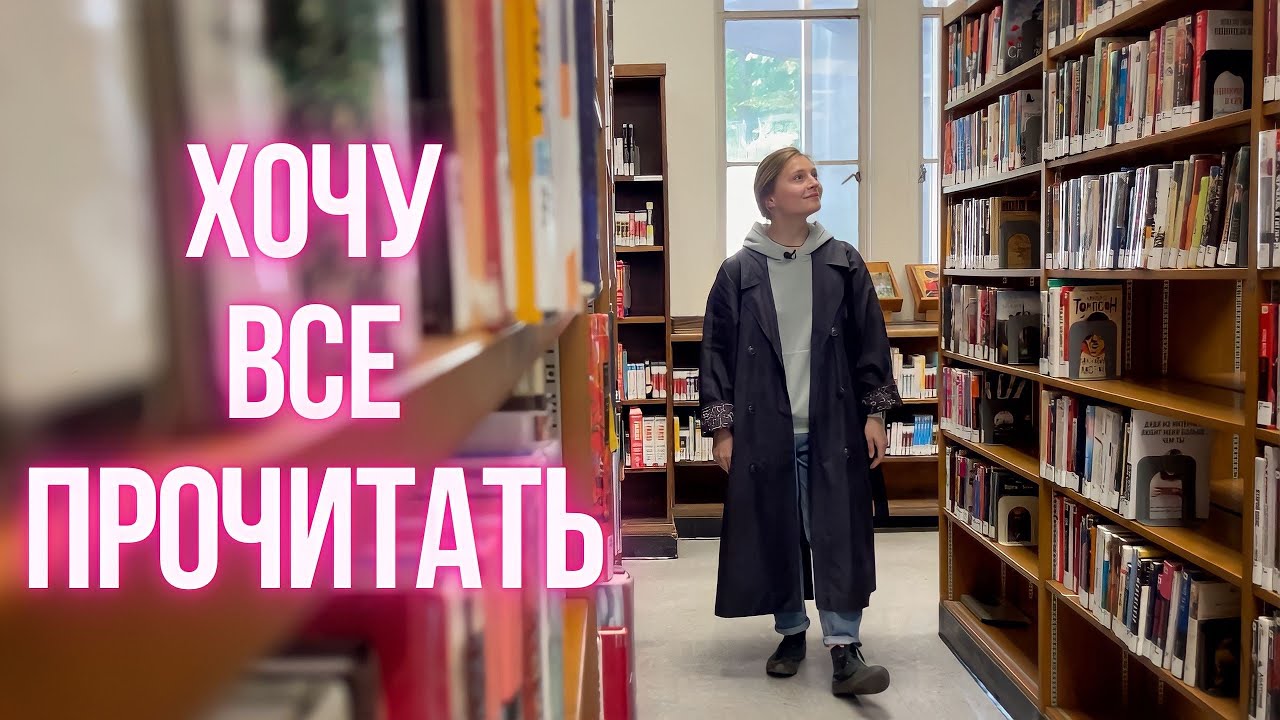 1001 КНИЖНЫЙ СОВЕТ 🤓📖 Бруклинская библиотека и мои планы 🌉🔥