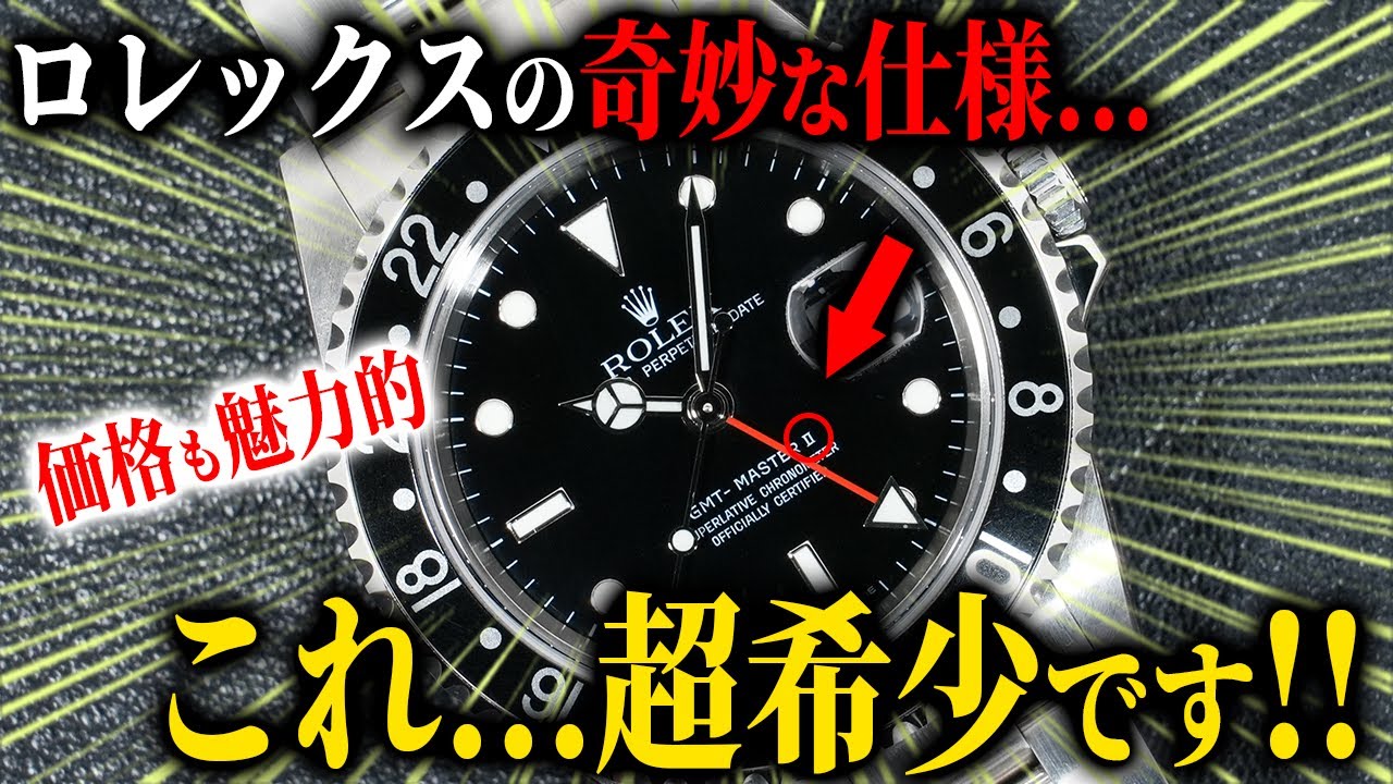 【ロレックス】販売のプロがおすすめする『GMTマスター2』が超魅力的！！