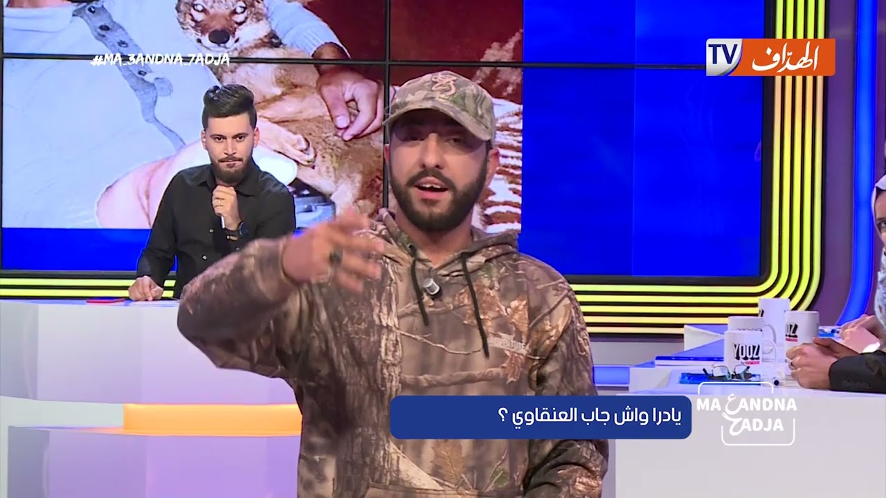 #شاهد... إسلام العنقاوي يفاجئ الجميع و يركبلهم الرعب في البلاطو