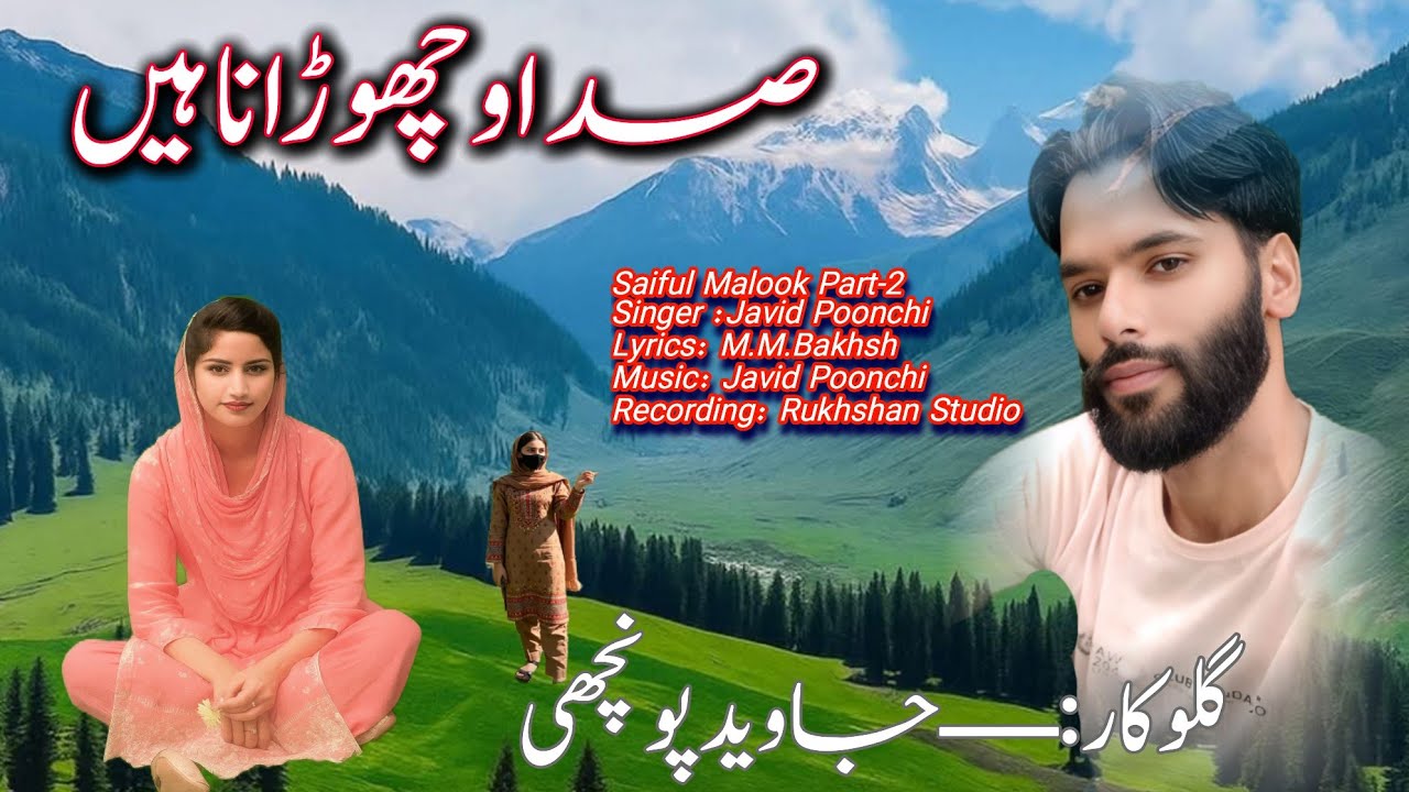 Vachora Nahi Rehna 😭 New Song Singer Javid Poonchi 🥲 Sad Song | Lyrics Main Mohammad Bakhsh 