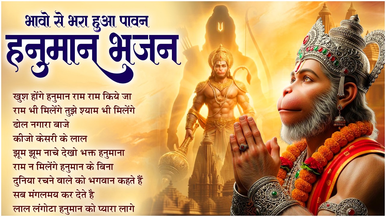 Khush Honge Hanuman Ram Ram Kiye Jaa | Lakhbir Singh Lakkha NonStop Hanuman Bhajan | Bhakti Song 🙏🏻