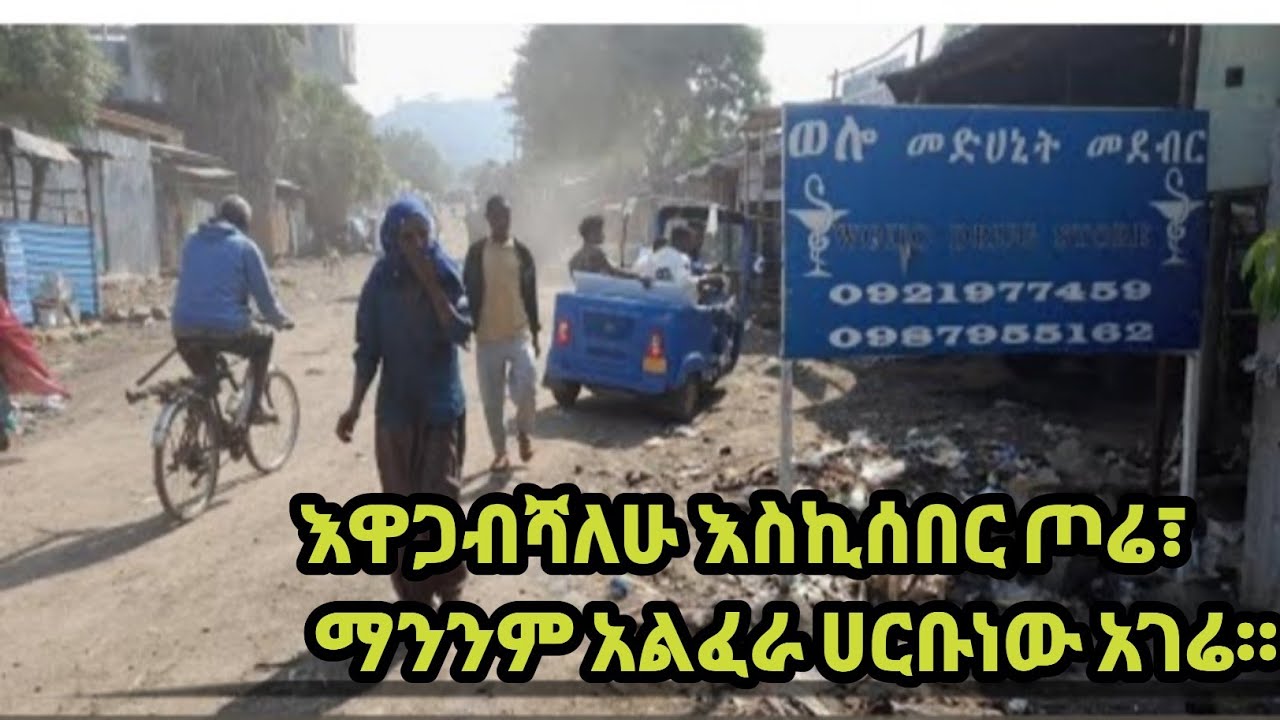 ወሎ ቦርከና ወንዝን እንቃኝ || Visit Wollo Borkena River!
