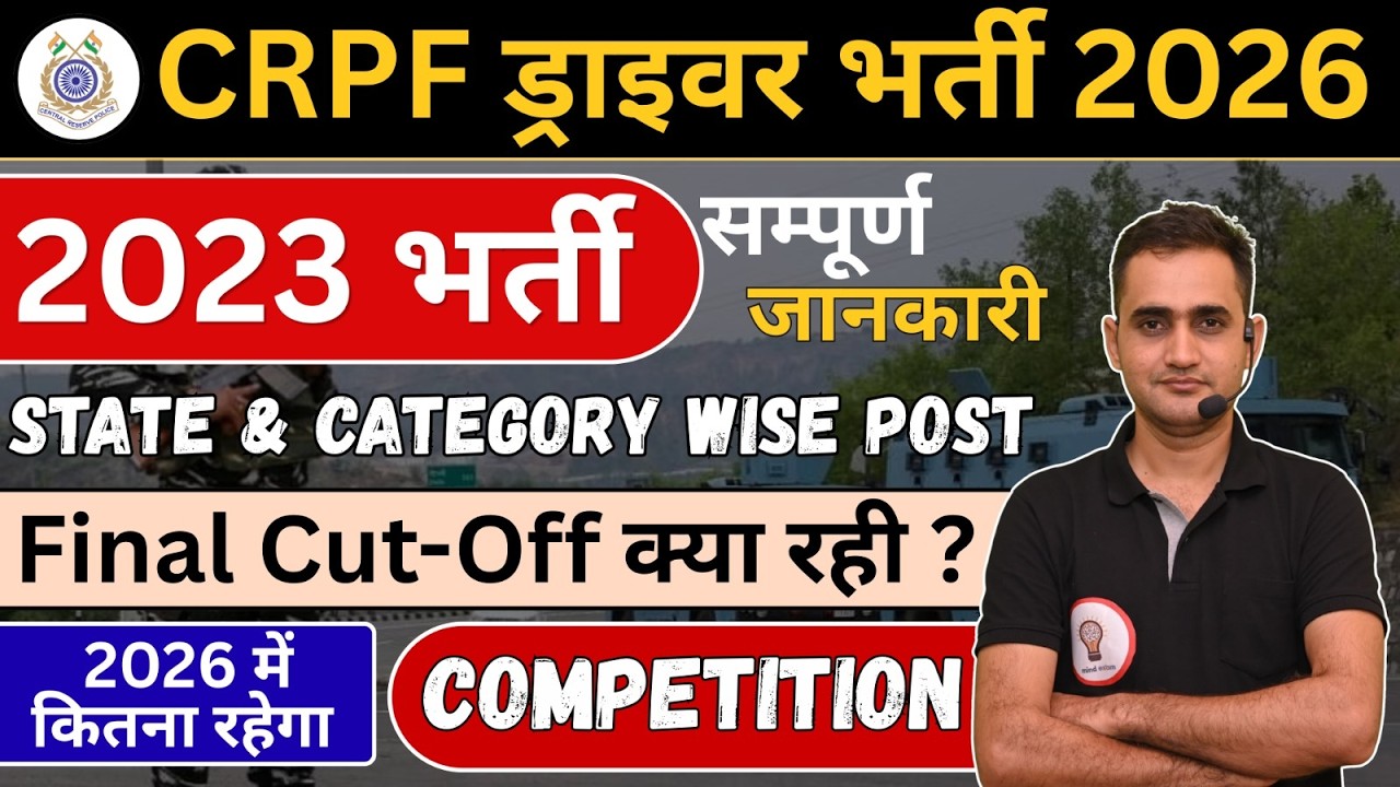 CRPF Driver Bharti 2026 🚨 | 2023 Cut Off + 2026 Expected Cut Off Full Details #cutoff #crpf
