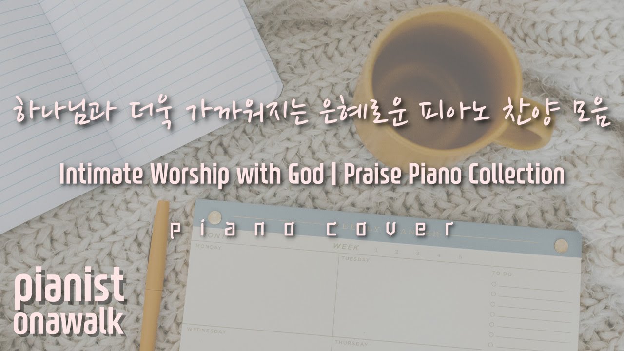하나님과 더욱 가까워지는 은혜로운 피아노 찬양 모음 | Intimate Worship with God | Praise Piano Collection | 2 hour