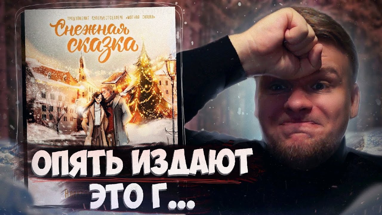СНЕЖНАЯ СКАЗКА Полярного - специальное издание // Халтура за 1000 рублей
