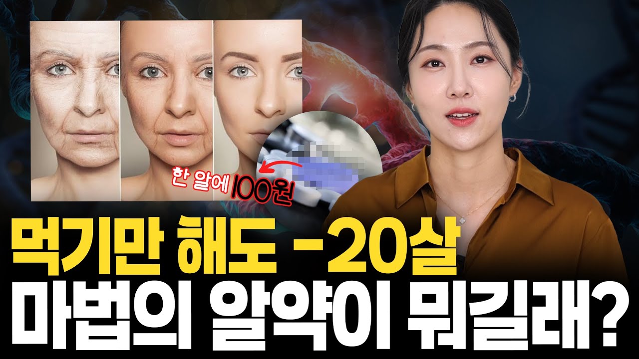 단돈 100원으로 무병장수? 당뇨약 '메트포르민'의 재발견