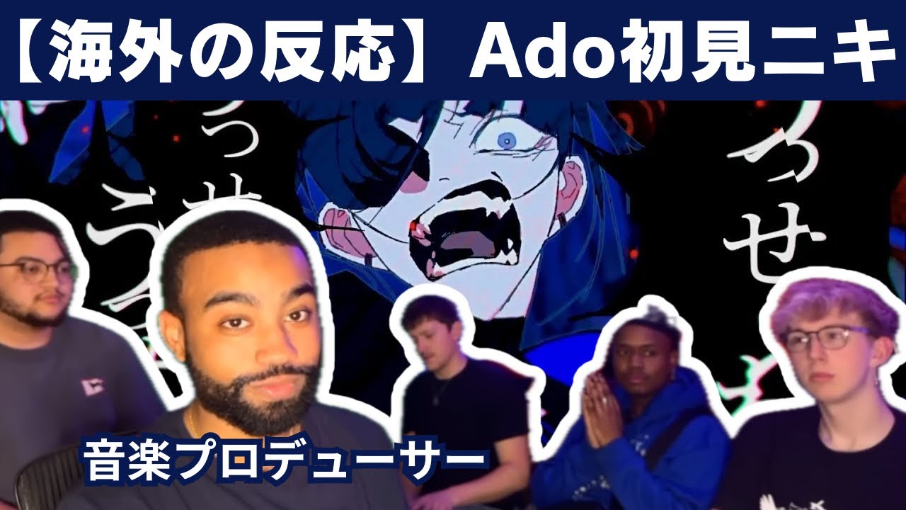 【Ado】完全初見で「うっせぇわ」を聴く音楽プロデューサー、歌詞を徹底考察【海外の反応】
