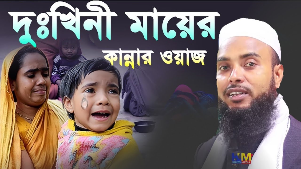 Moulana Anamul hapue Saheb || Enamul Haque cyber waz || Enamul Haque Saheb new waz 