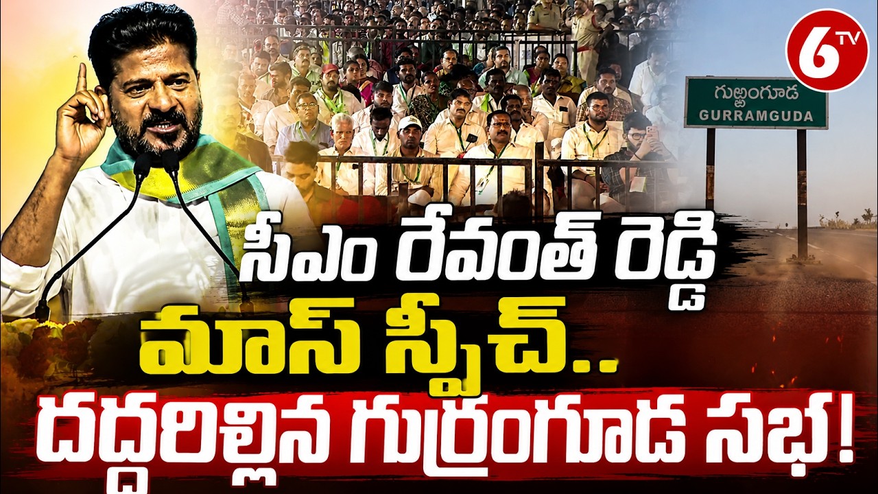 CM Revanth Reddy Full Speech In Vanamahotsavam At Gurramguda | Telangana Politics | 6TV