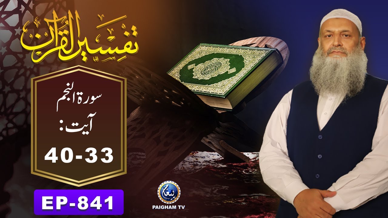 Tafseer ul Quran | Surah Al Najam Ayat 33-40 | EP 841 | Prof. Dr. Muhammad Hammad Lakhvi