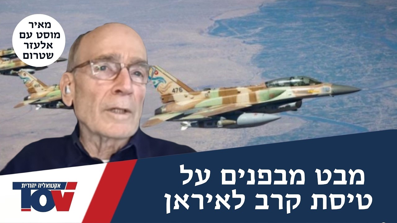 מפקד הטייסת חושף: זה מה שקורה בקוקפיט במהלך טיסה לאיראן