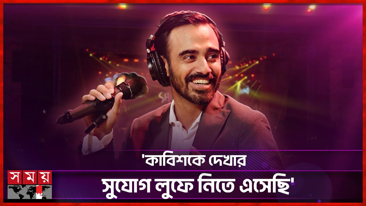 কাবিশের কনসার্ট: এক মঞ্চে এতো সুর! | Pakistani Band 'Kaavish' in Dhaka | Somoy Entertainment