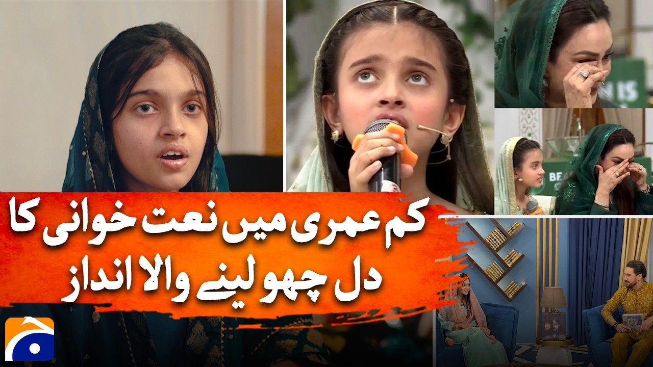 Sadia Imam’s Daughter’s Heartfelt Naat Wins Social Media | Geo Digital