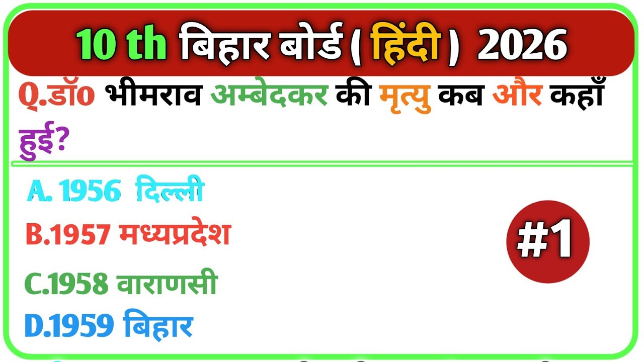 board class 10 hindi objective question 2026 || 10th objective question 2026 ||