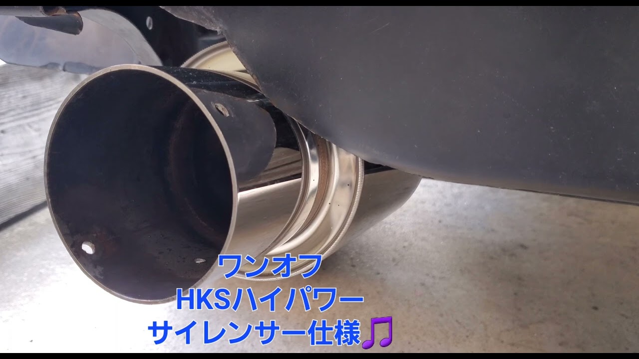 自動車…ワンオフ新作～HKSハイパワーサイレンサー斜めかち上げ仕様🎵バッフル無し爆音笑　#ワンオフマフラー#マフラーサウンド#tt系#オク新作  